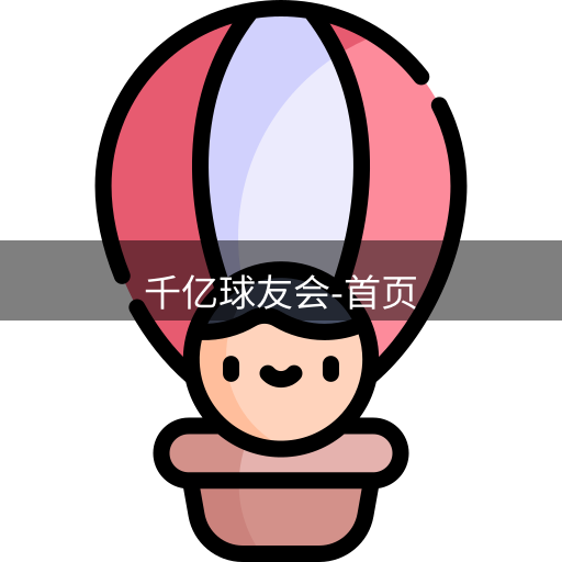 qy球友会